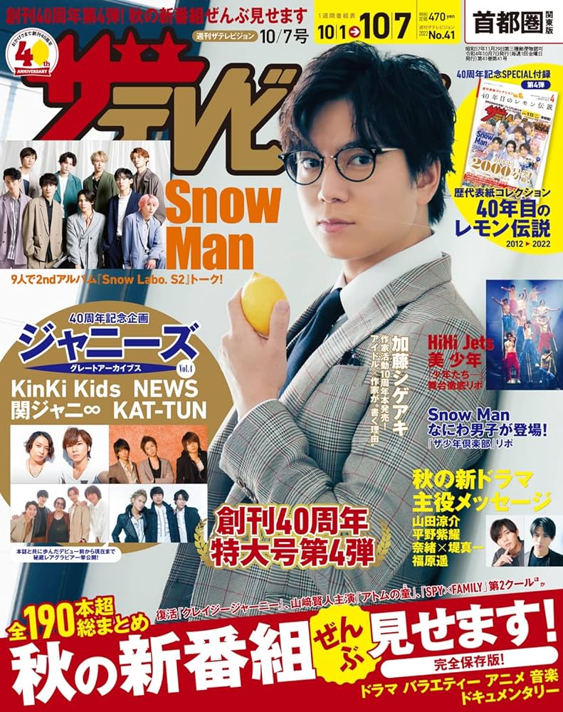 週刊ザテレビジョン　10/29号 2171438_l.jpg